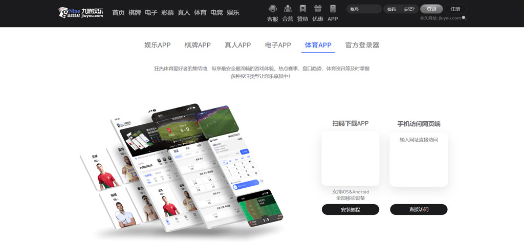 如何在iOS操作系统上下载九游棋牌应用程序